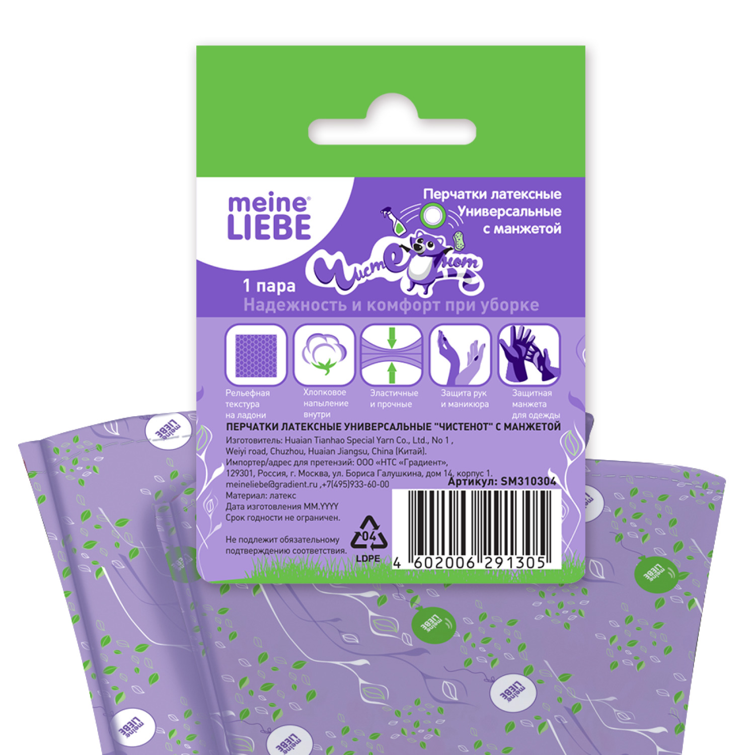 Перчатки хозяйственные Meine Liebe Чистенот латексные с манжетом, размер XL, цвет фиолетовый - фото 2