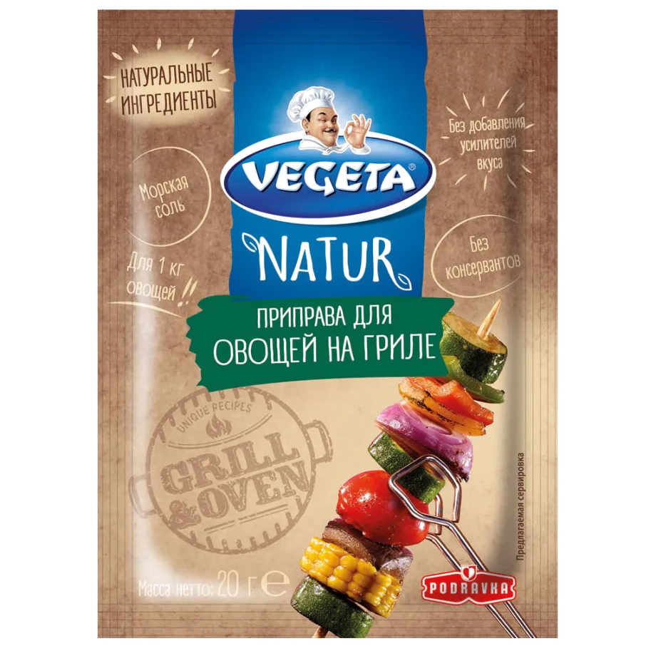 Приправа натуральная Vegeta для овощей гриль 20 г