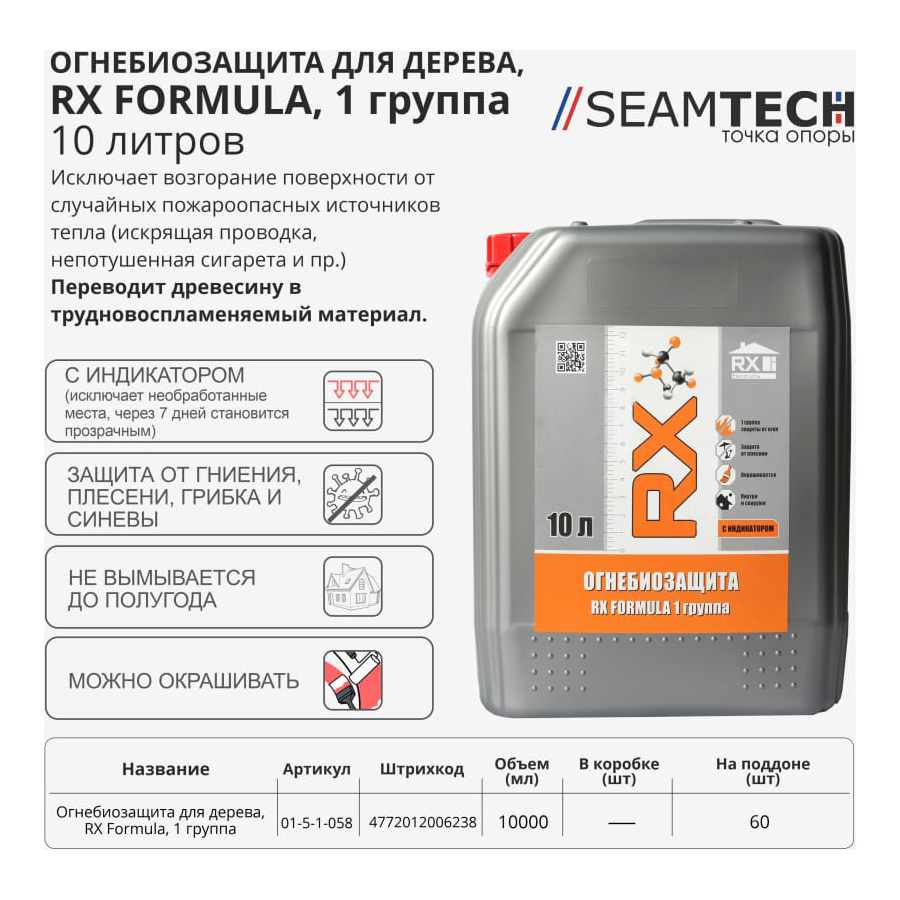 фото Огнебиозащита древесины rx formula 1 группа 10 л