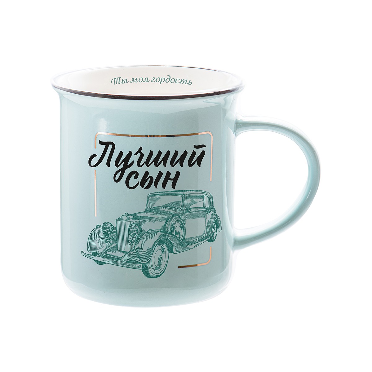 

Кружка ретро Би-Хэппи Лучший сын 350 мл, Зеленый