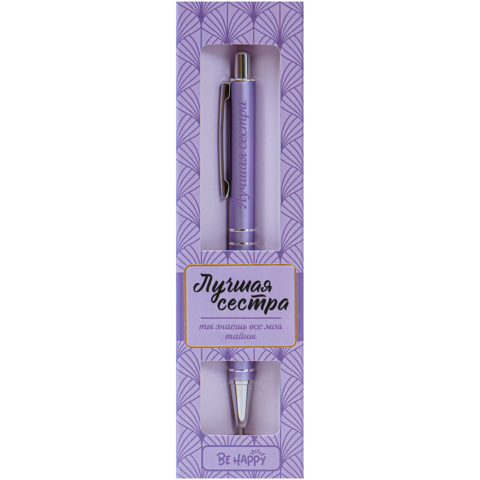 Ручка шариковая Be Happy ретро лучшая сестра нож для пиццы и теста доляна blade 20 см ручка soft touch фиолетовый