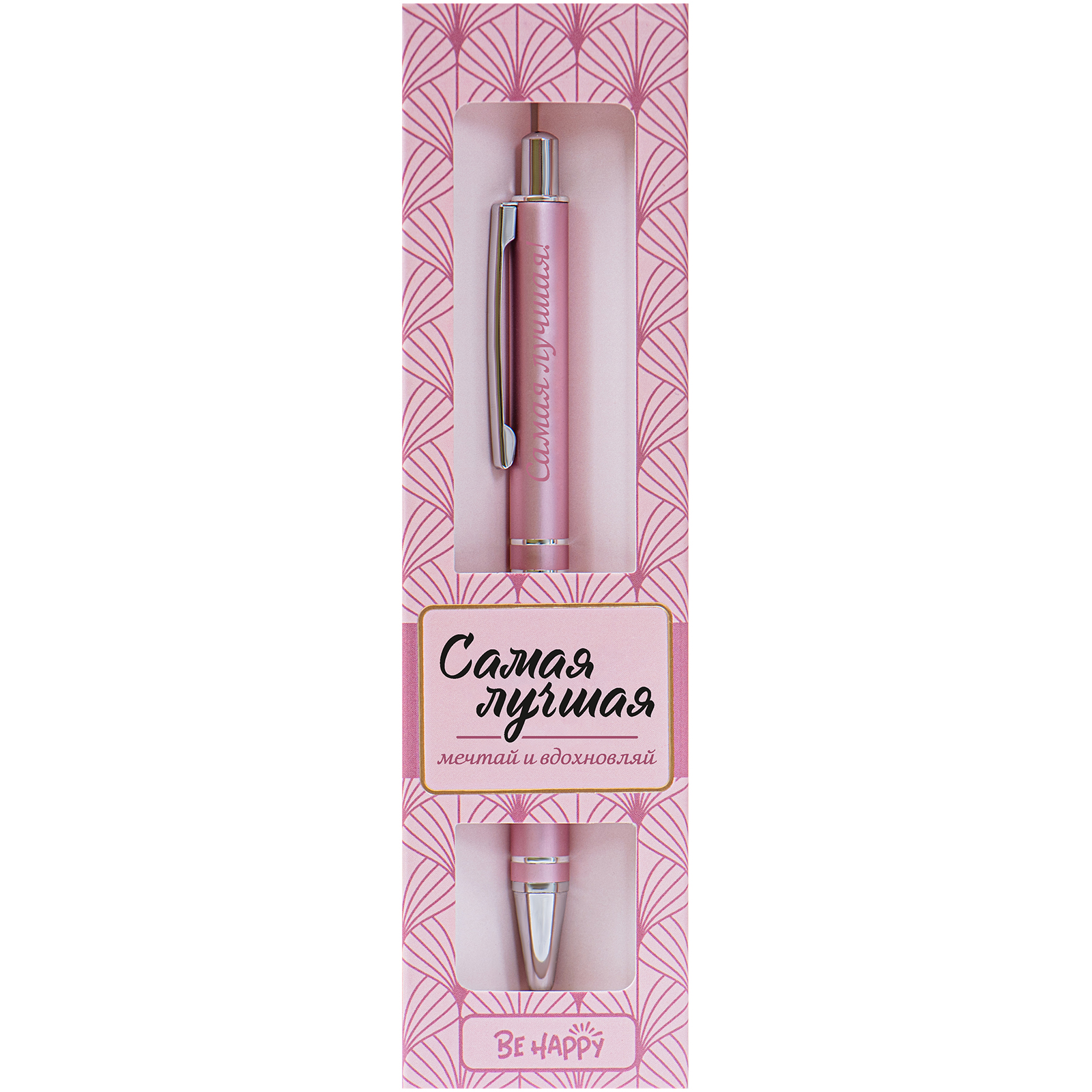 Ручка шариковая Be Happy ретро самая лучшая! расчёска массажная прорезиненная ручка вентилируемая 4 5 × 23 см розовый розовое золото