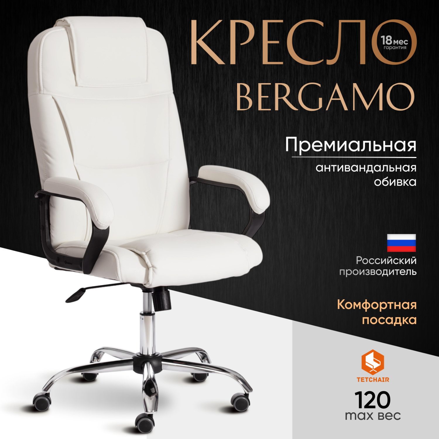 Компьютерное кресло TC Bergamo белое 67х47х140 см (19400)