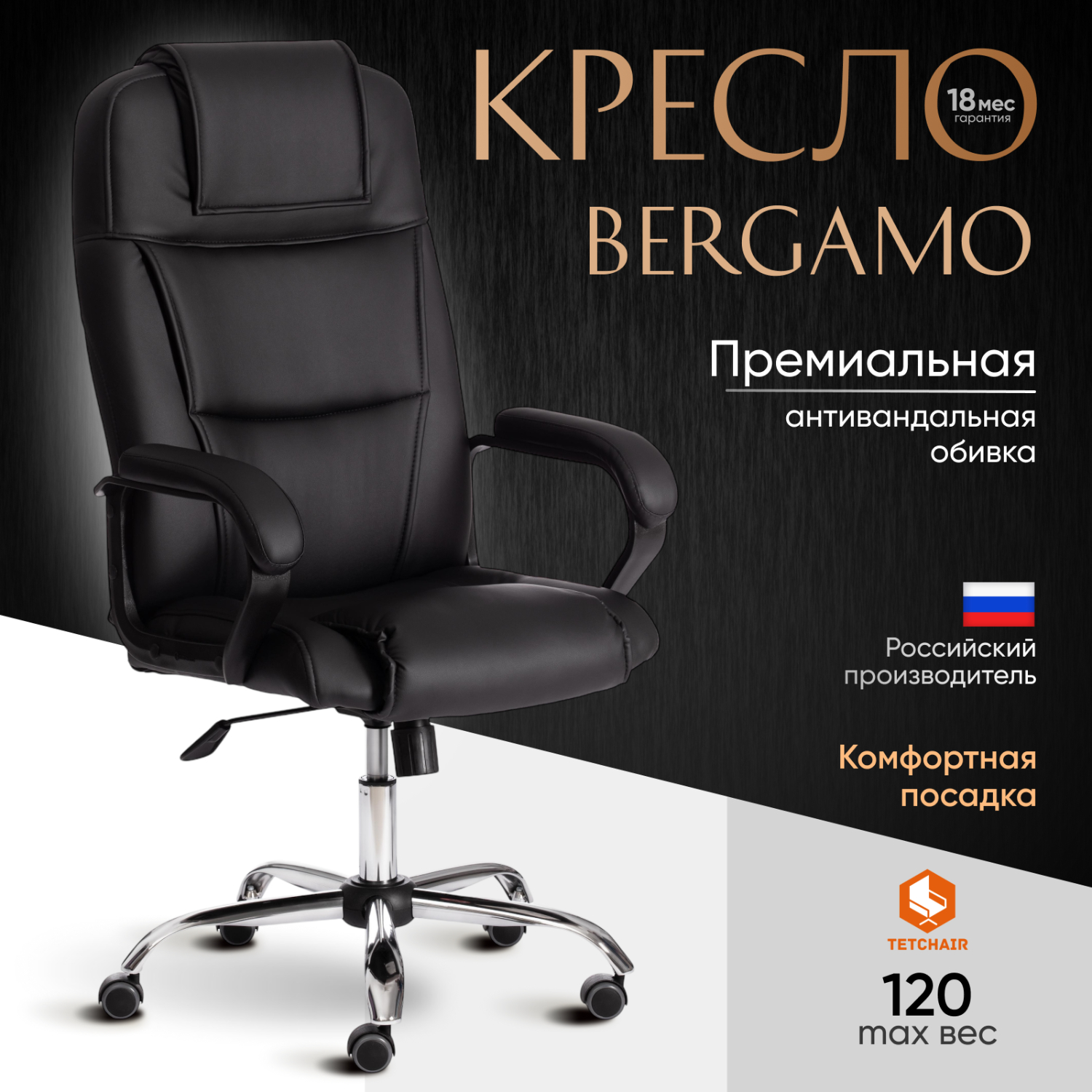Компьютерное кресло TC Bergamo черное 67х47х140 см (19370)