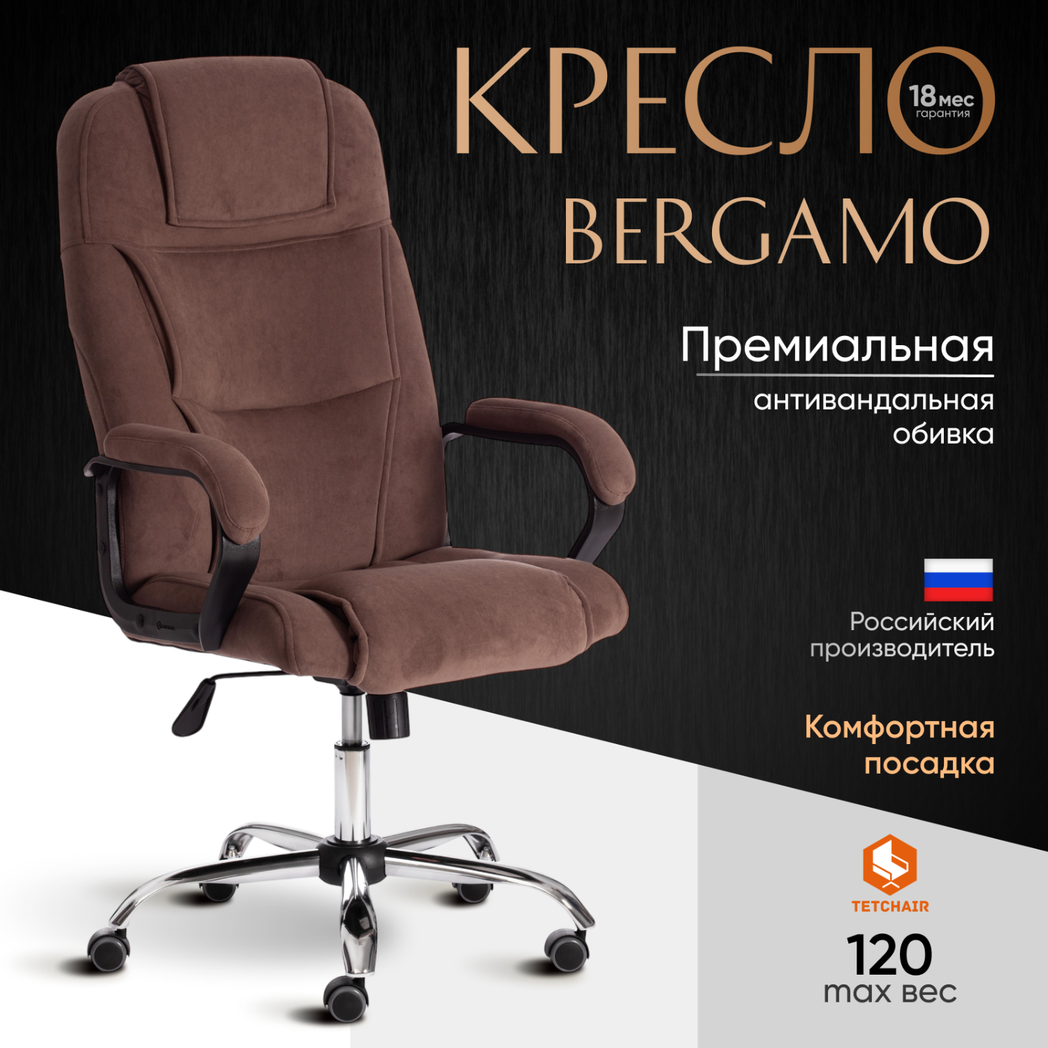 Компьютерное кресло TC Bergamo коричневое 67х47х140 см (19372)