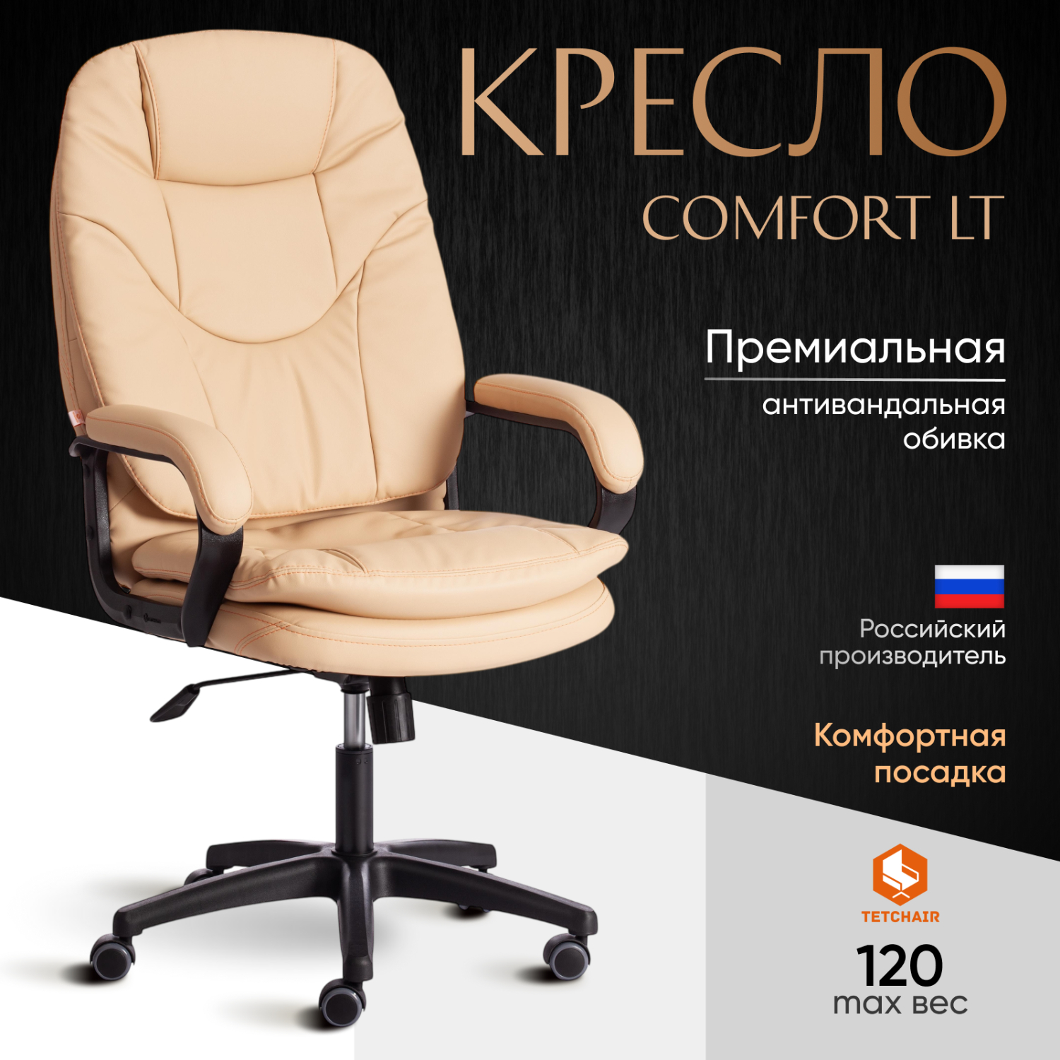 Компьютерное кресло TC Comfort бежевое 66х46х133 см (19378)