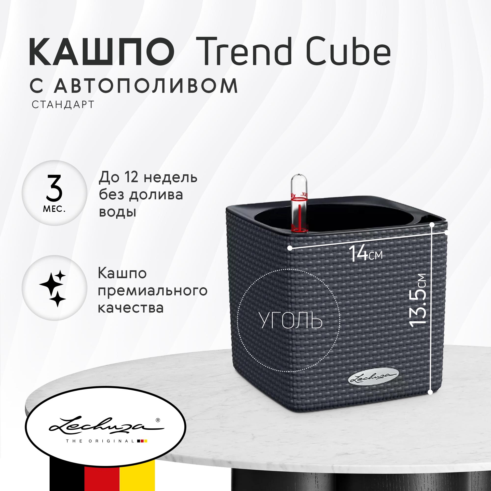 Кашпо Lechuza Trend Cube с автополивом угольное 14х14 см Вид№3