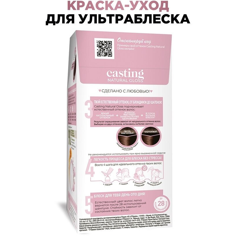 фото Краска для волос l'oreal casting natural gloss 423 горячий шоколад l'oréal paris