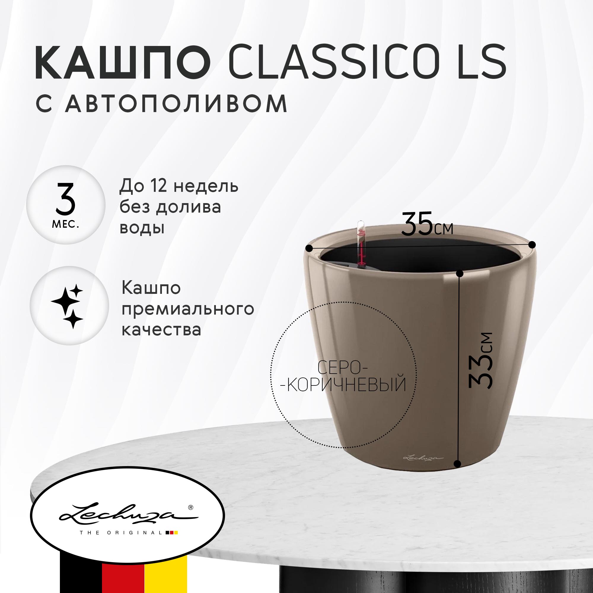 фото Кашпо с автополивом lechuza classico ls 35 серо-коричневое