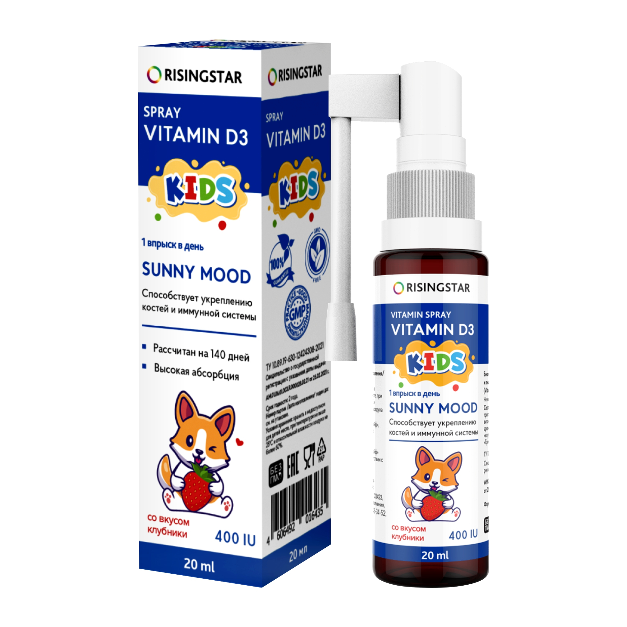БАД Risingstar витамин D3 спрей для детей клубничный 20 мл