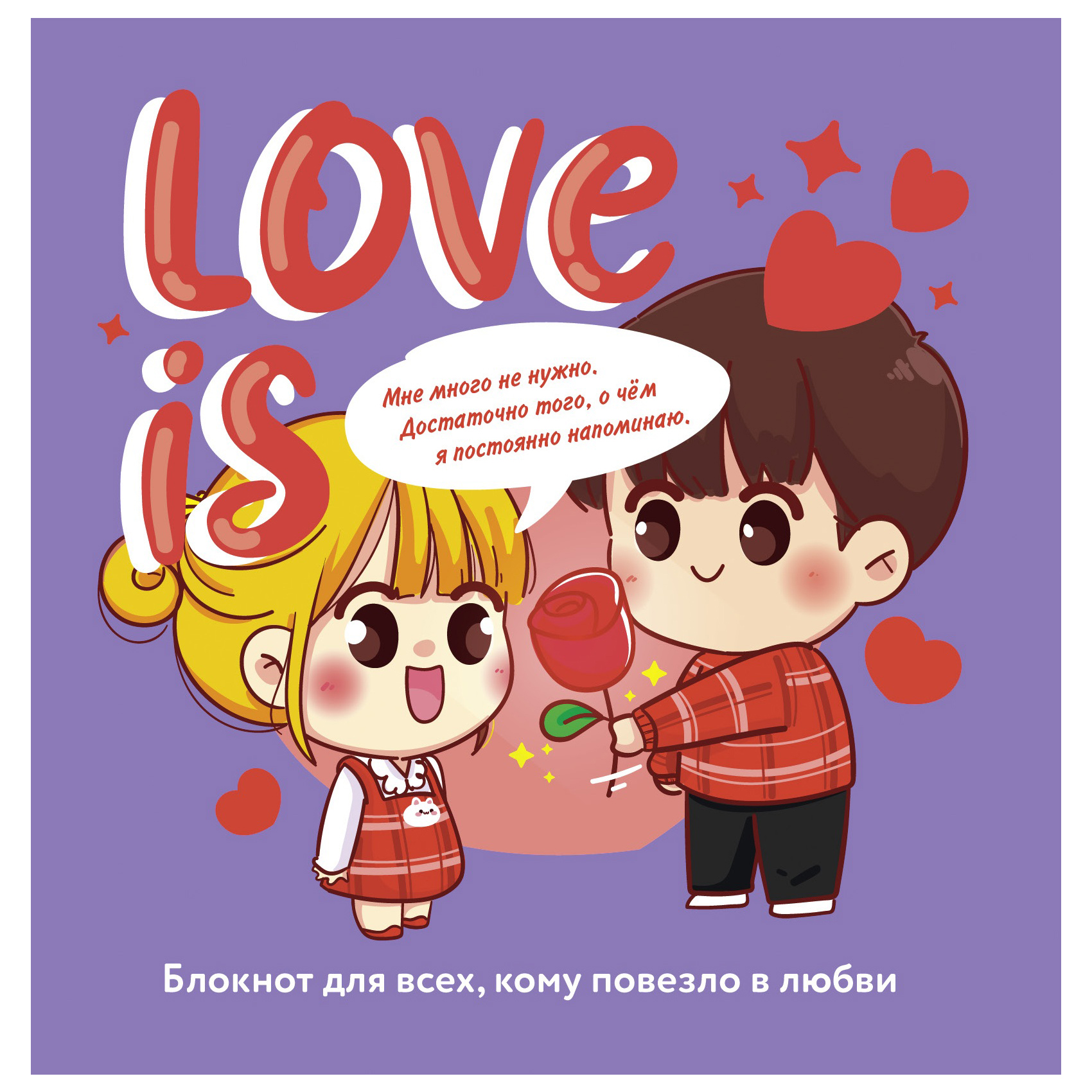 Блокнот Контэнт Love Is… 130x130 мм в ассортименте - фото 3