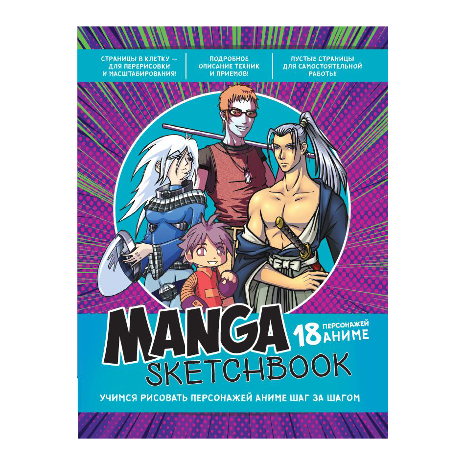 фото Скетчбук контэнт manga 196x260 мм в ассортименте