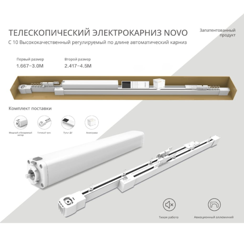 фото Электрокарниз novo белый 167-300 см с пультом