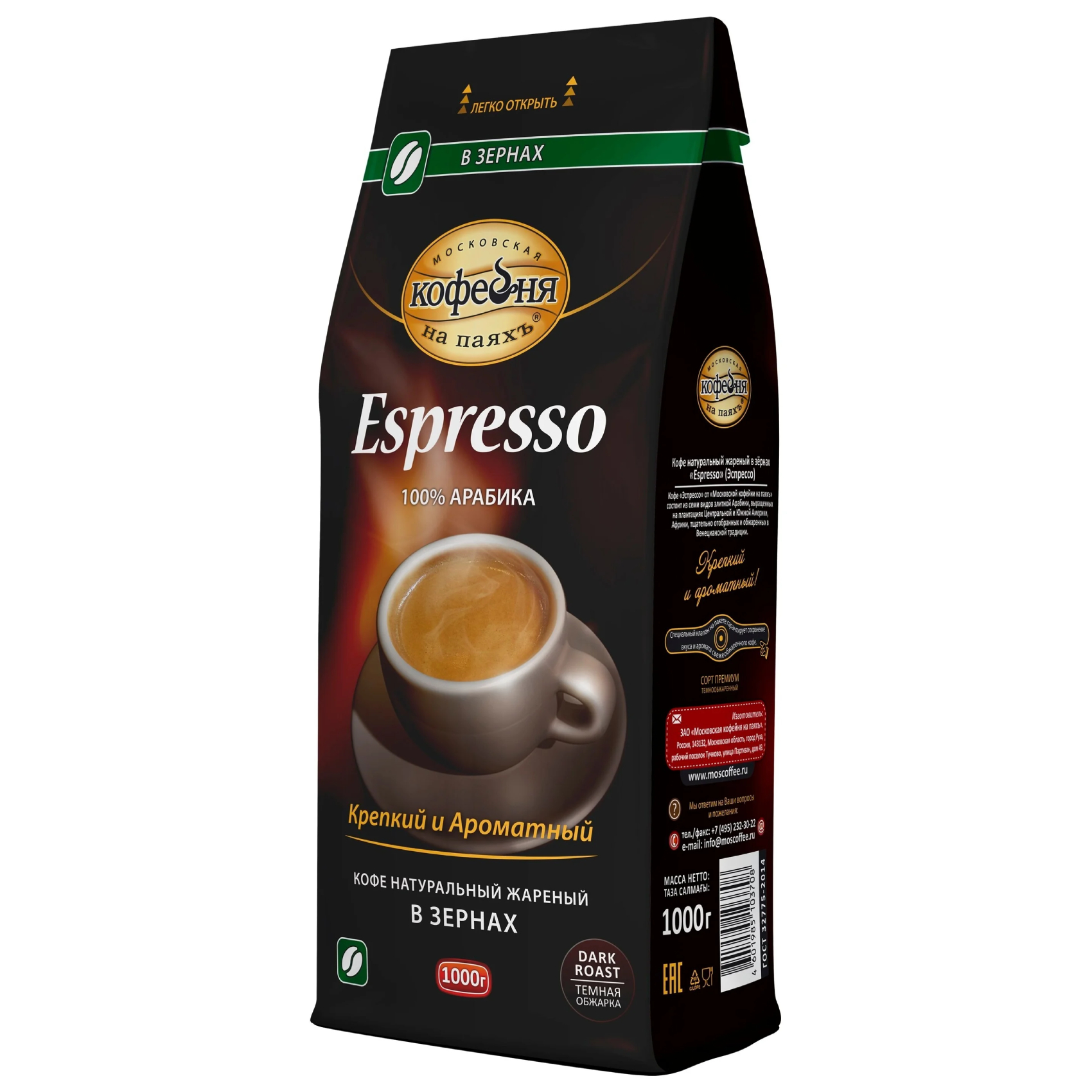 Кофе в зернах Московская Кофейня на Паяхъ Espresso 1 кг кофе в зернах carte noire crema delice жареный 230 г