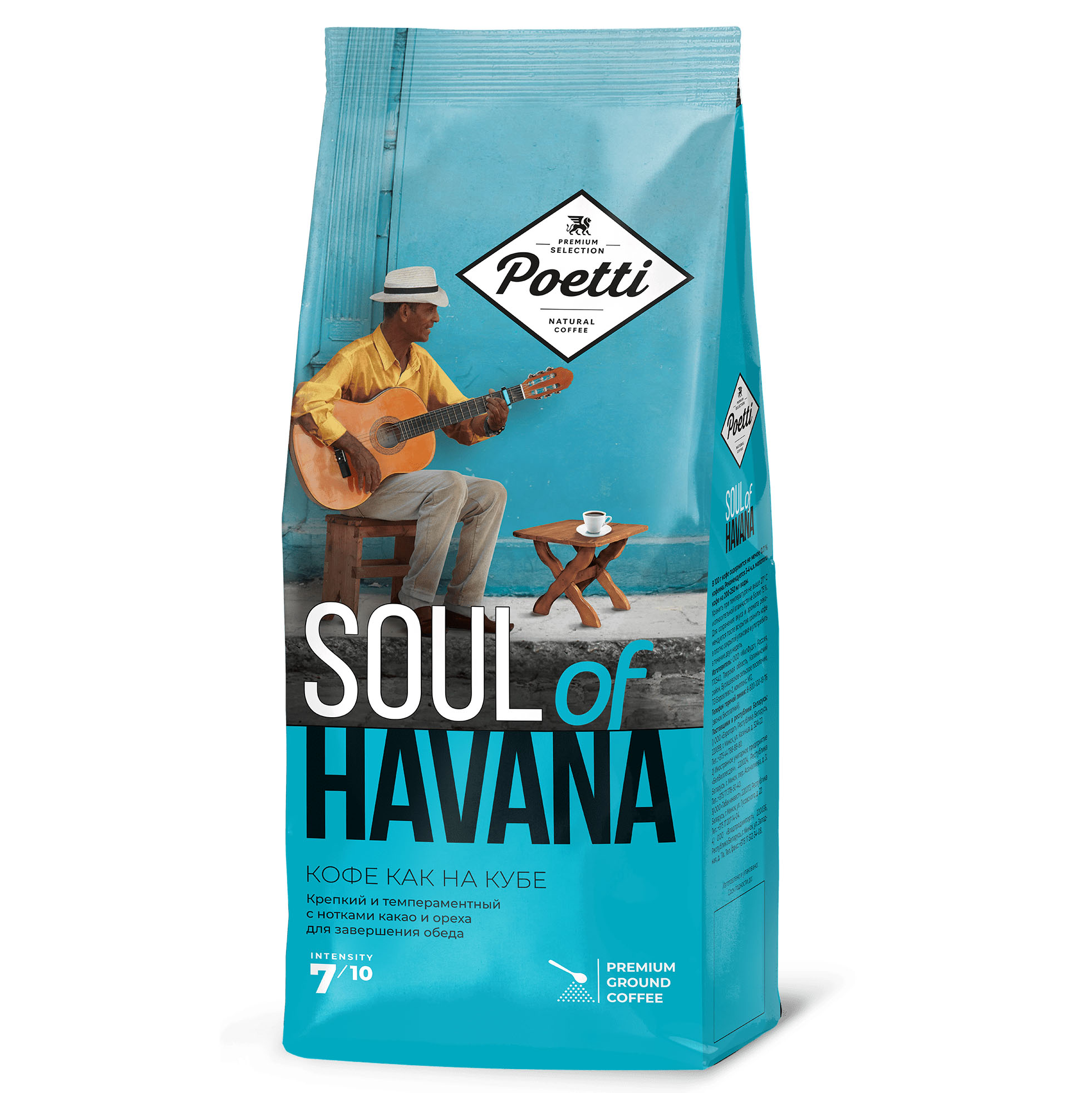 Кофе молотый Poetti Soul of Havana 200 г lavazza лавацца qualita rossa молотый 250 гр