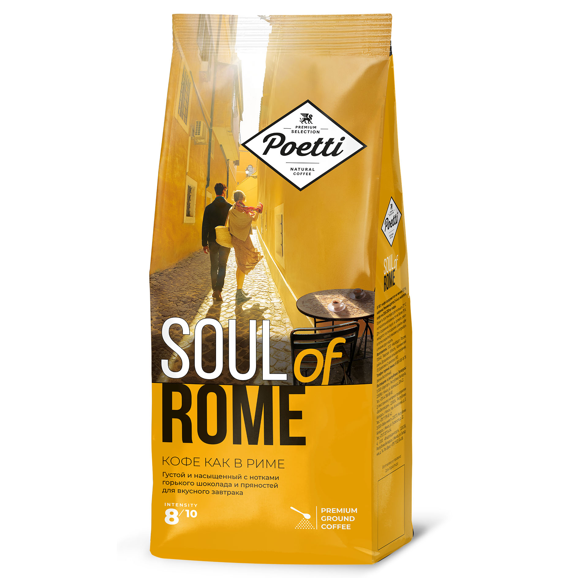 Кофе молотый Poetti Soul of Rome 200 г пакеты для завтрака vetta