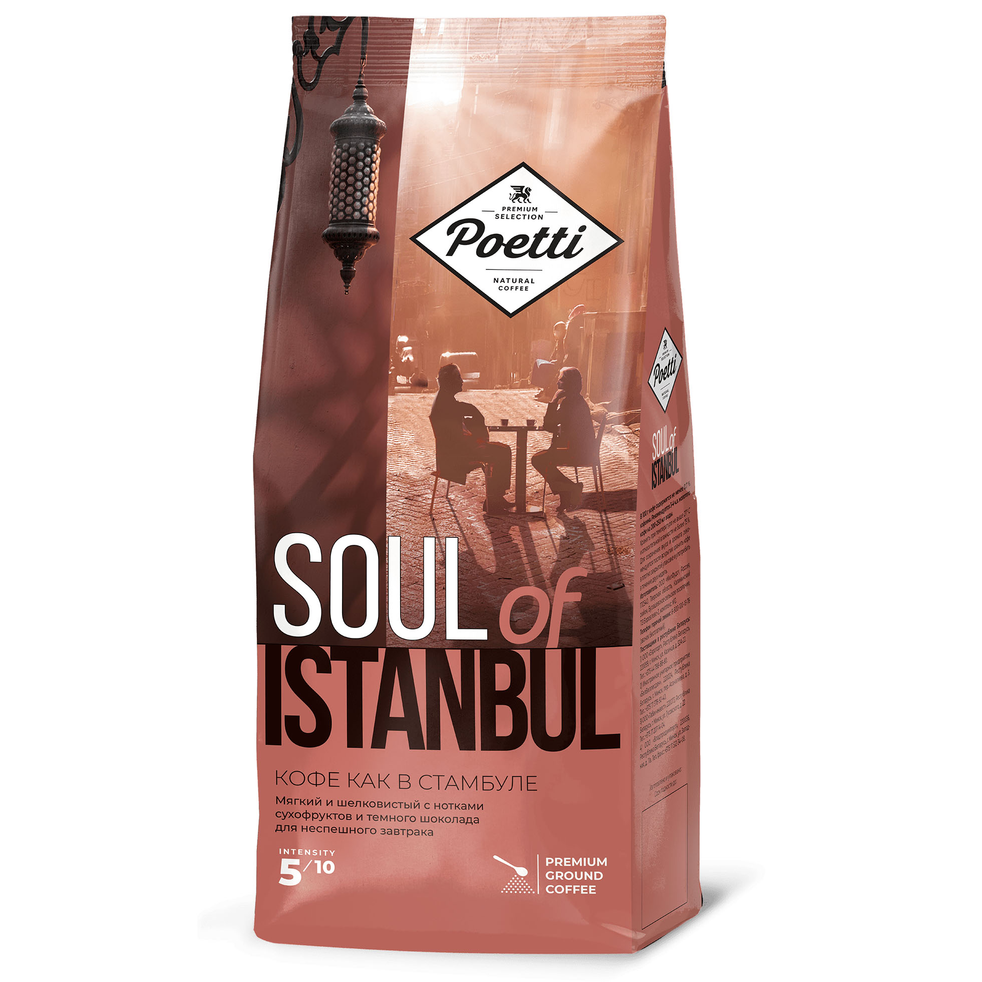 Кофе молотый Poetti Soul of Istanbul 200 г пакеты для завтрака vetta