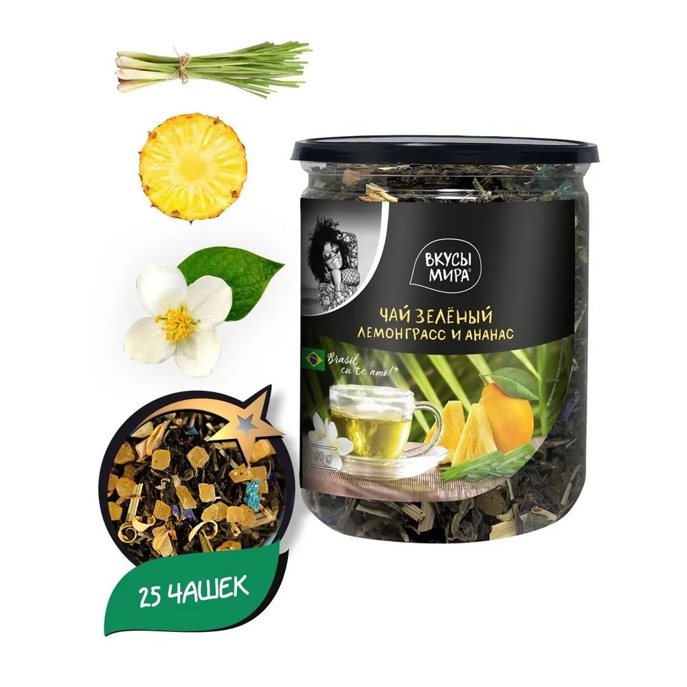 Чай зеленый листовой Вкусы мира Лемонграсс и ананас 90 г ананас сушеный вкусы мира 80 г