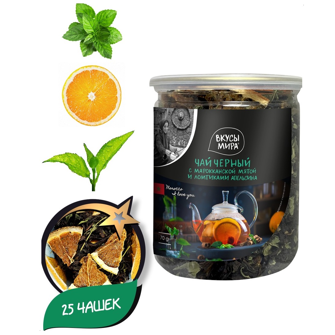 Чай черный листовой Вкусы мира Мята и ломтики апельсина 70 г