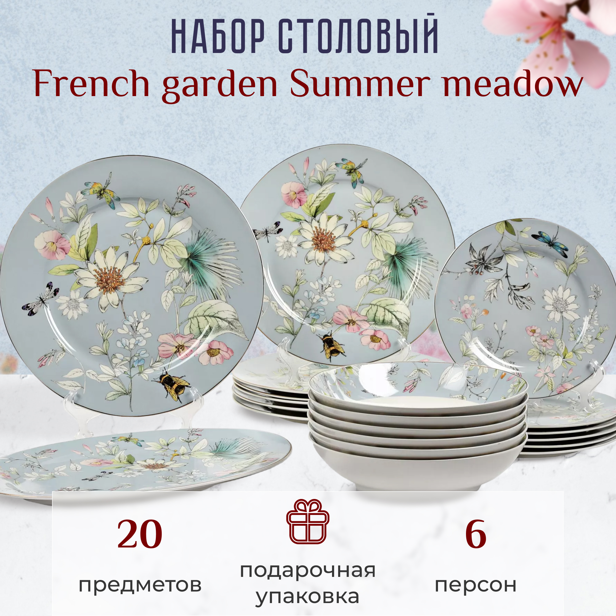 Набор столовый French garden Summer meadow 6 персон 20 предметов, цвет мультиколор - фото 3