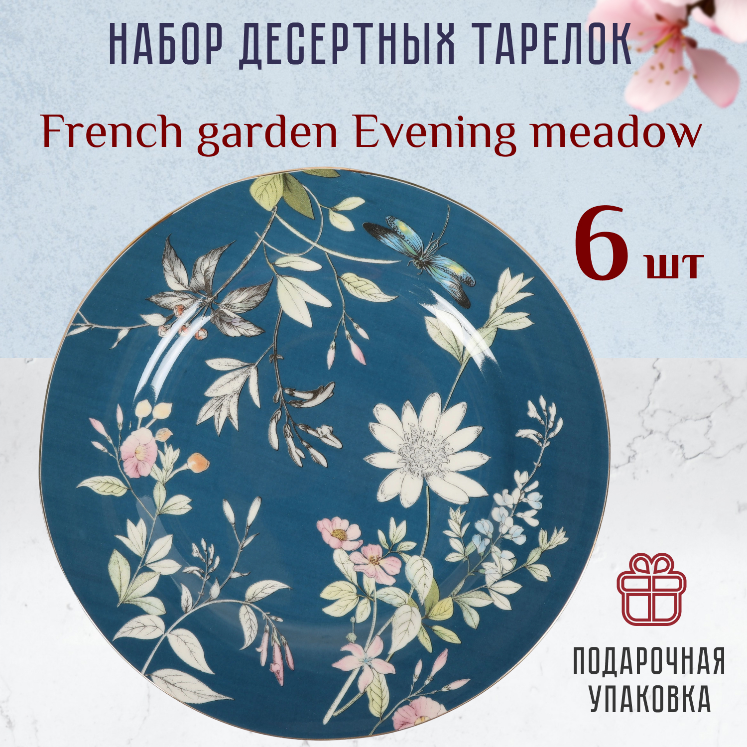 фото Набор десертных тарелок french garden evening meadow 6 шт