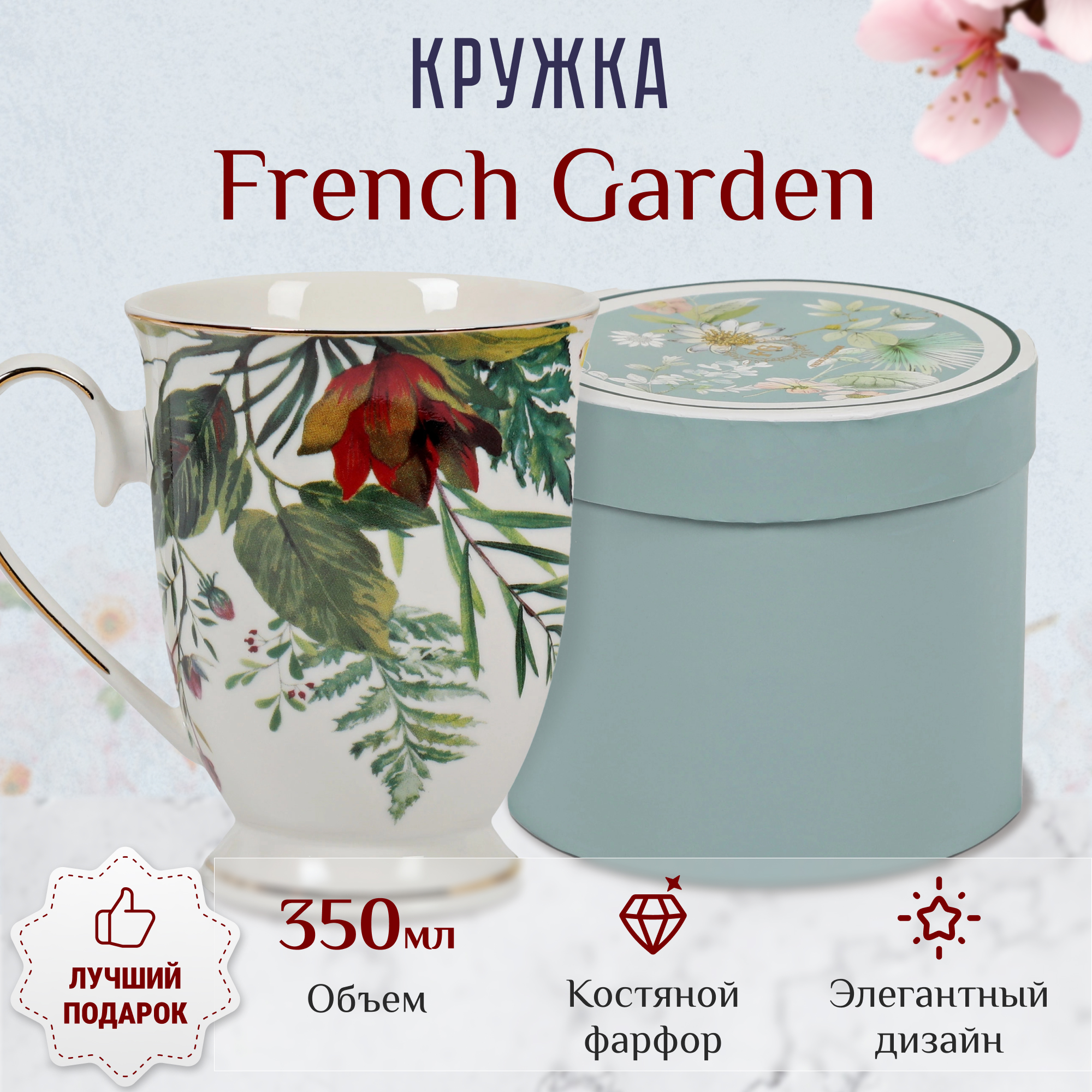 фото Кружка french garden avelina 350 мл