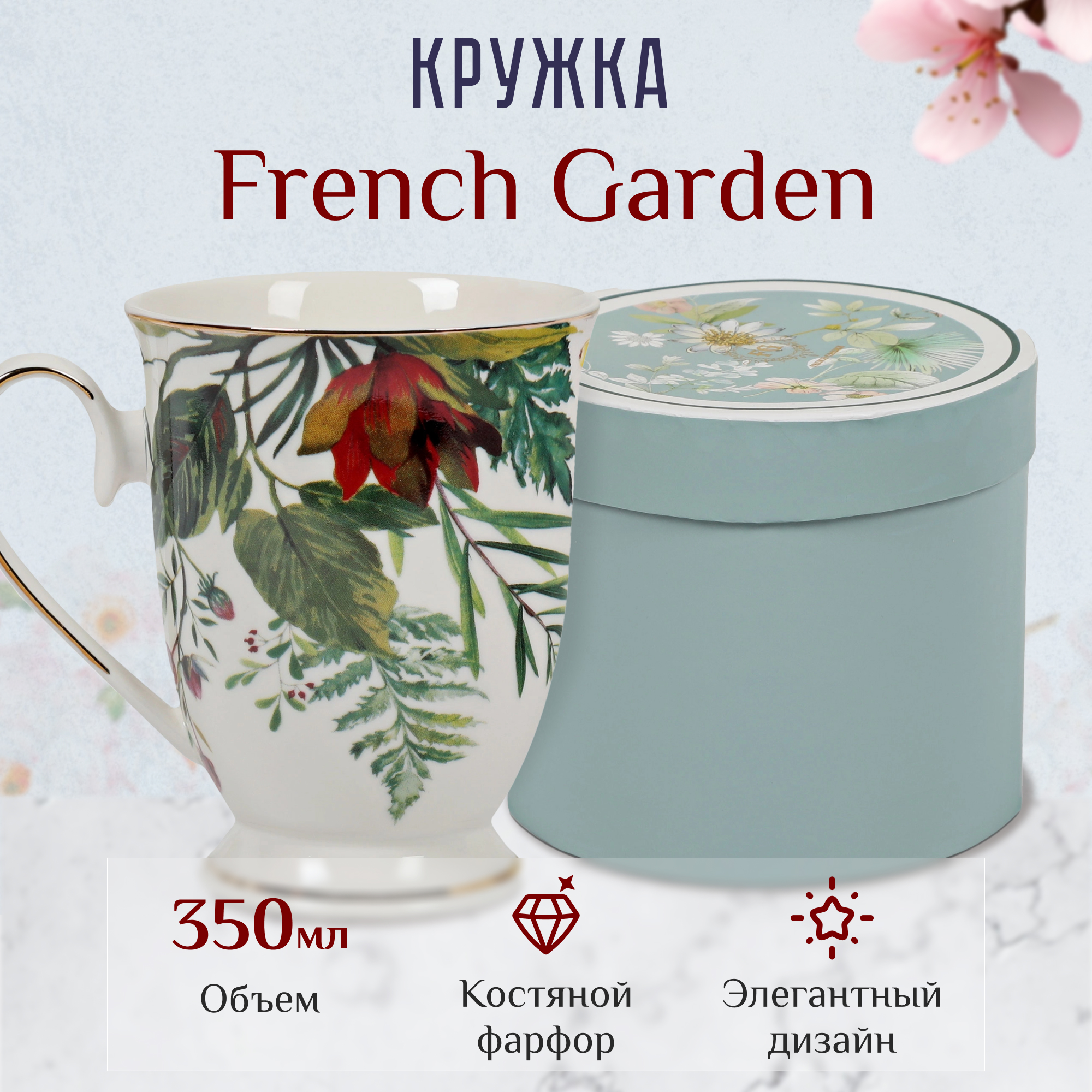 фото Кружка french garden avelina 350 мл