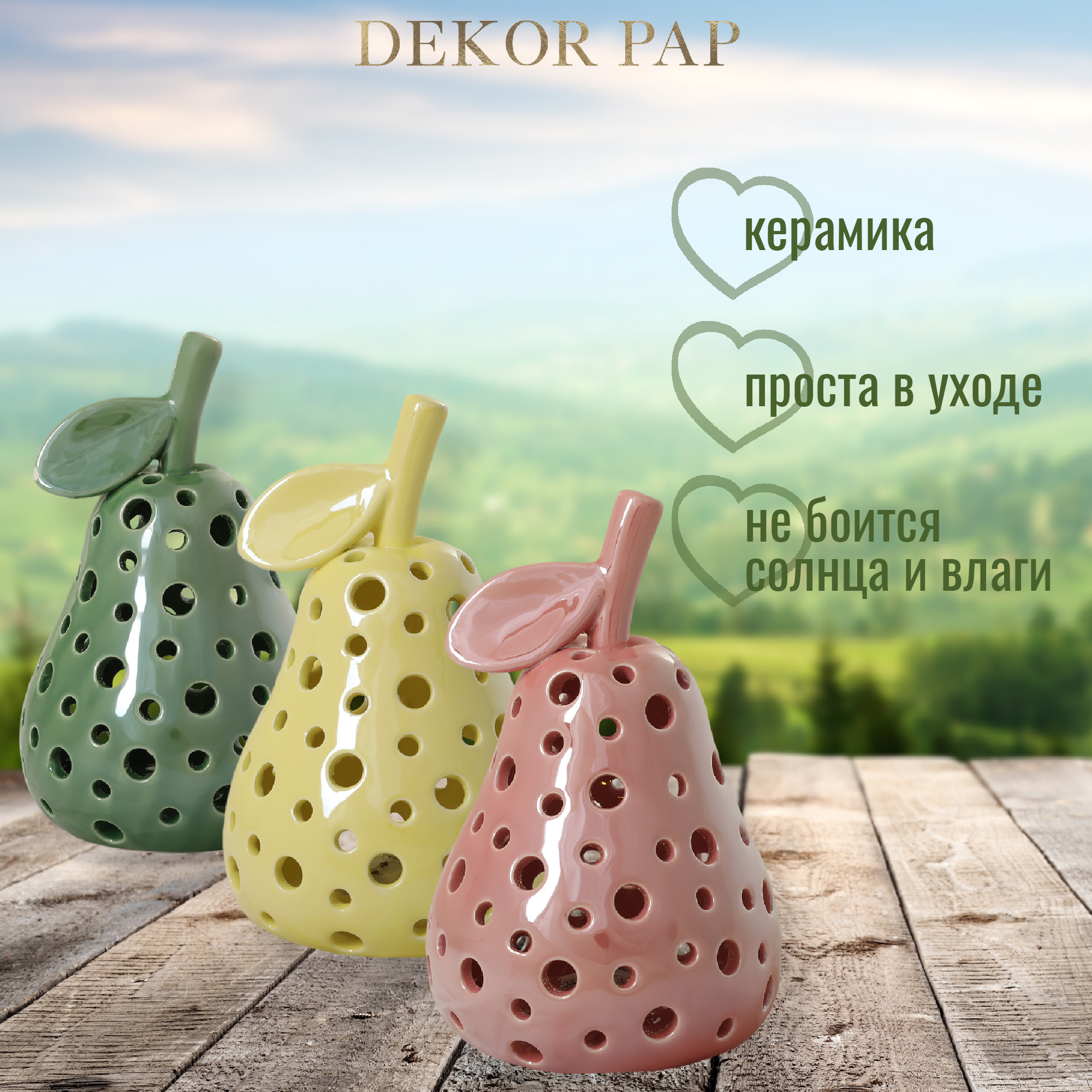 Фигурка декоративная Dekor pap груша 11,3x11,3x17,4 см в ассортименте Вид№4