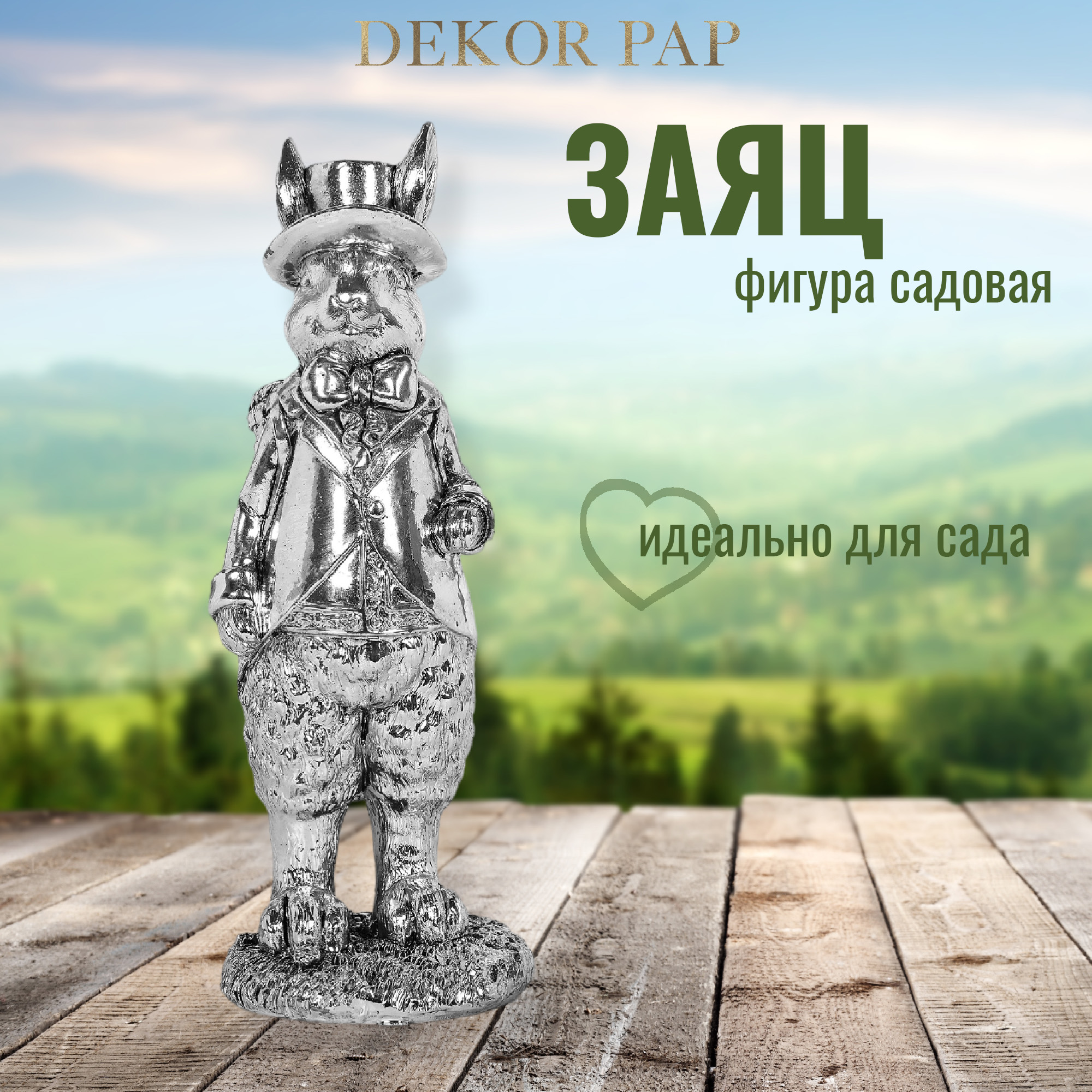 Фигурка декоративная Dekor pap заяц 9x9x25 см Вид№2