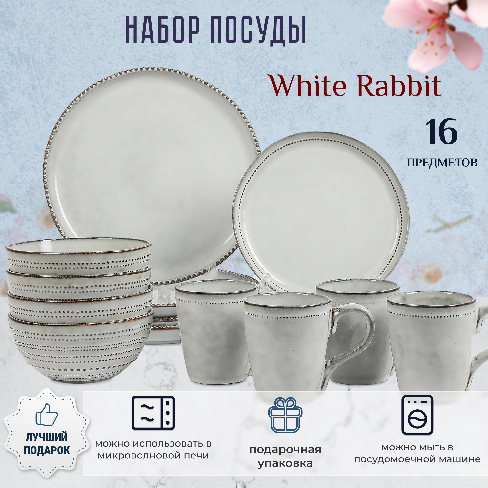 фото Набор керамической посуды white rabbit скандинавия 16 предметов