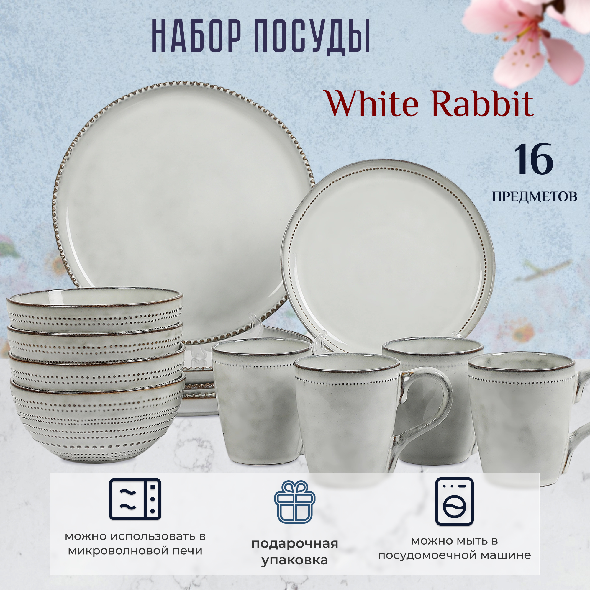 фото Набор керамической посуды white rabbit скандинавия 16 предметов