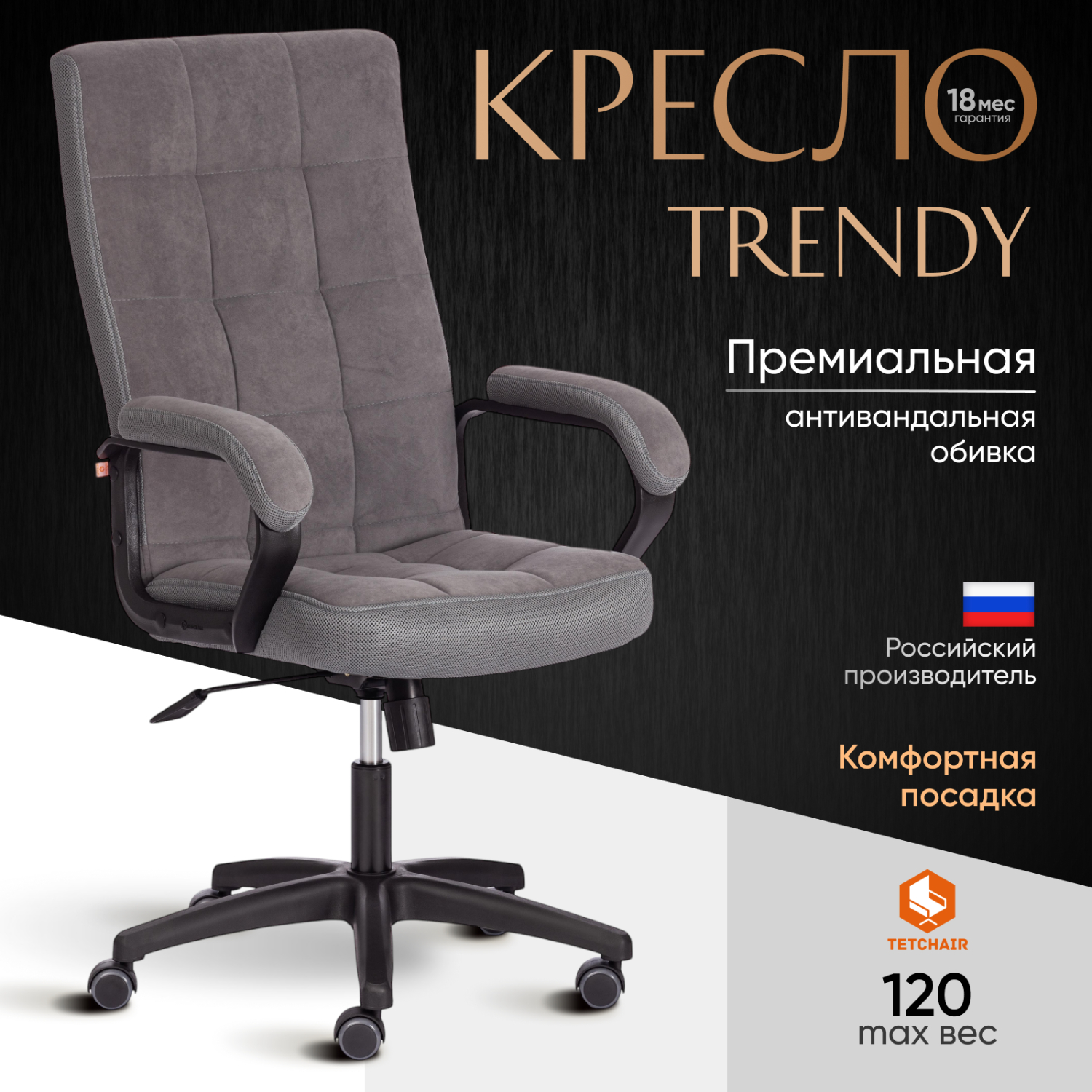 Кресло компьютерное TC флок серое 61х47х126 см