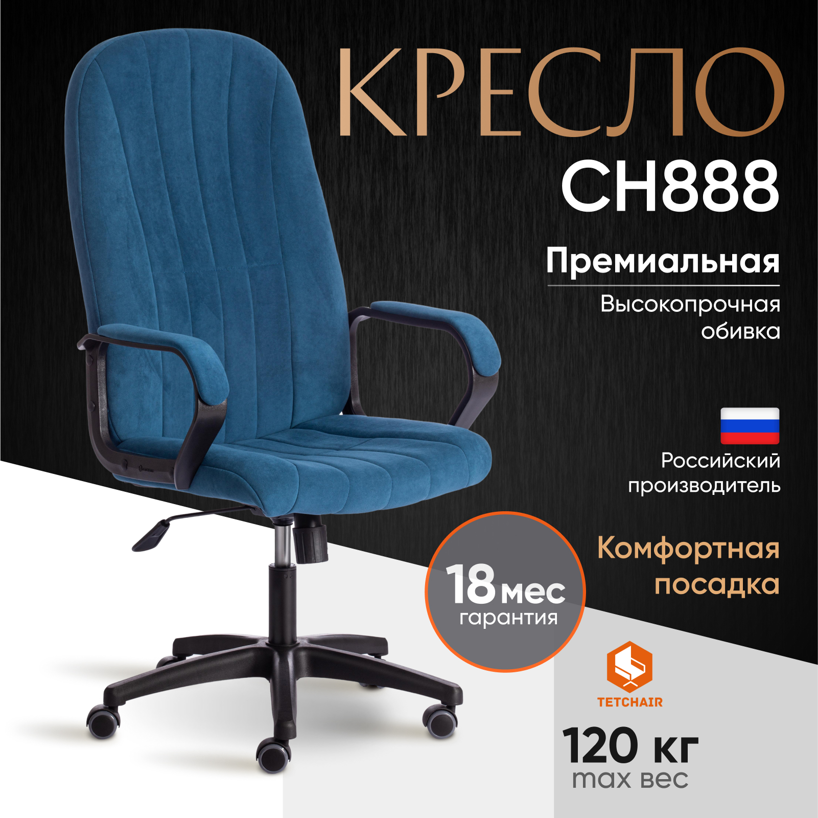 Кресло компьютерное TC флок синее 63х50х121 см