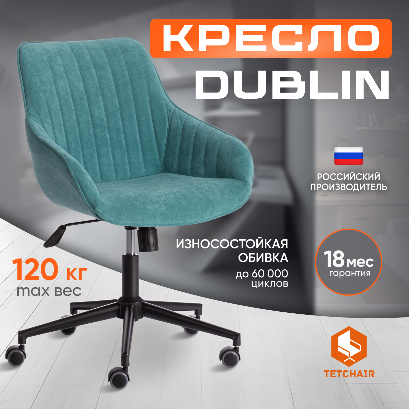 Кресло компьютерное TC Clermon велюр бирюзовое 41х38х93 см
