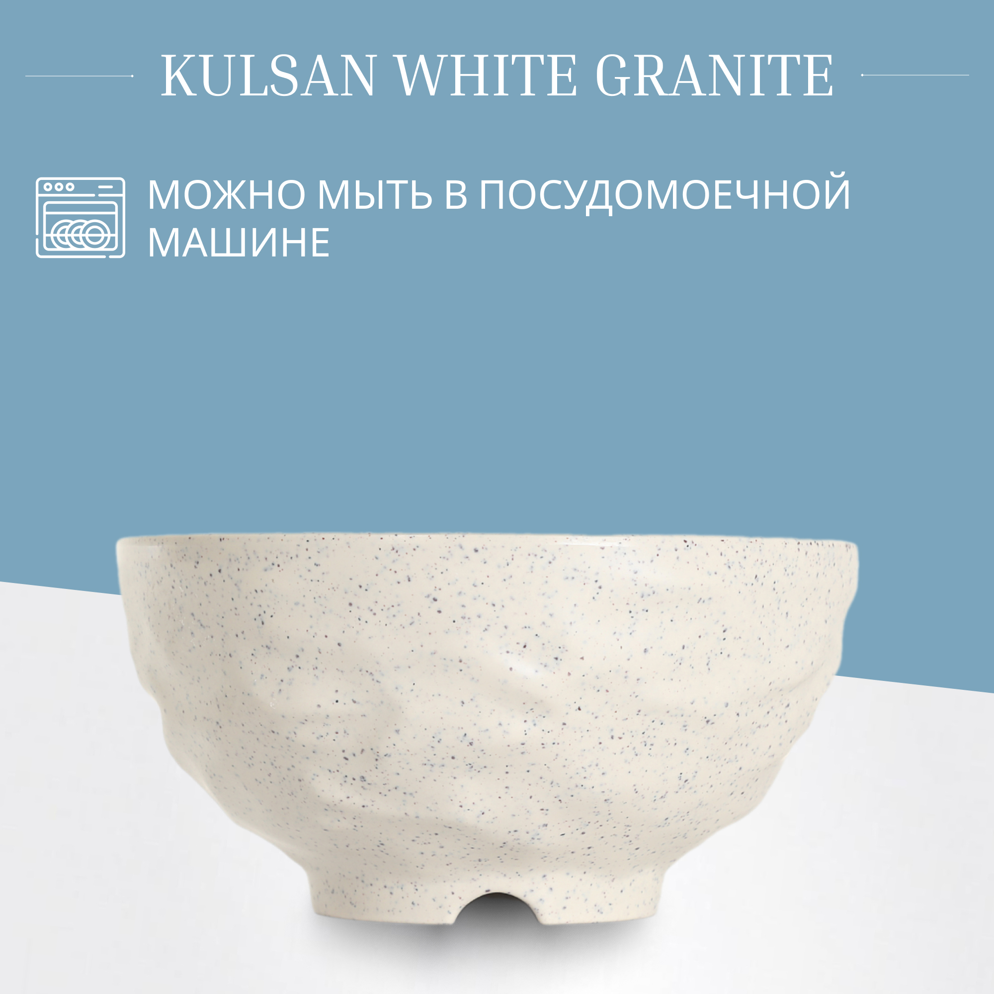 Салатница Kulsan White granite 20 см, цвет слоновая кость - фото 3