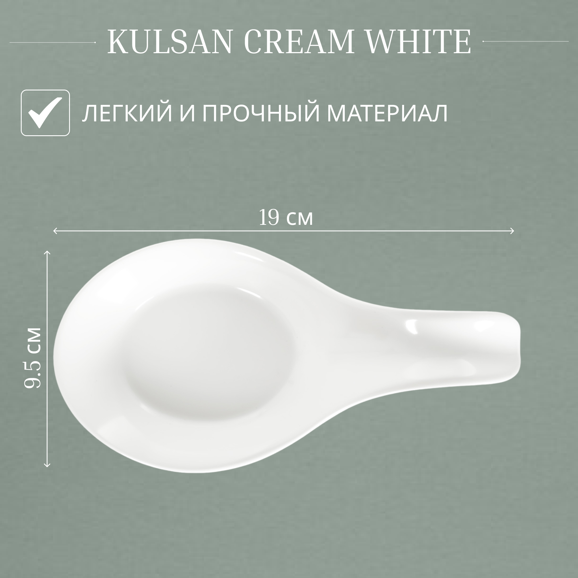 Блюдо Kulsan Cream white 19х9,5 см, цвет белый - фото 4
