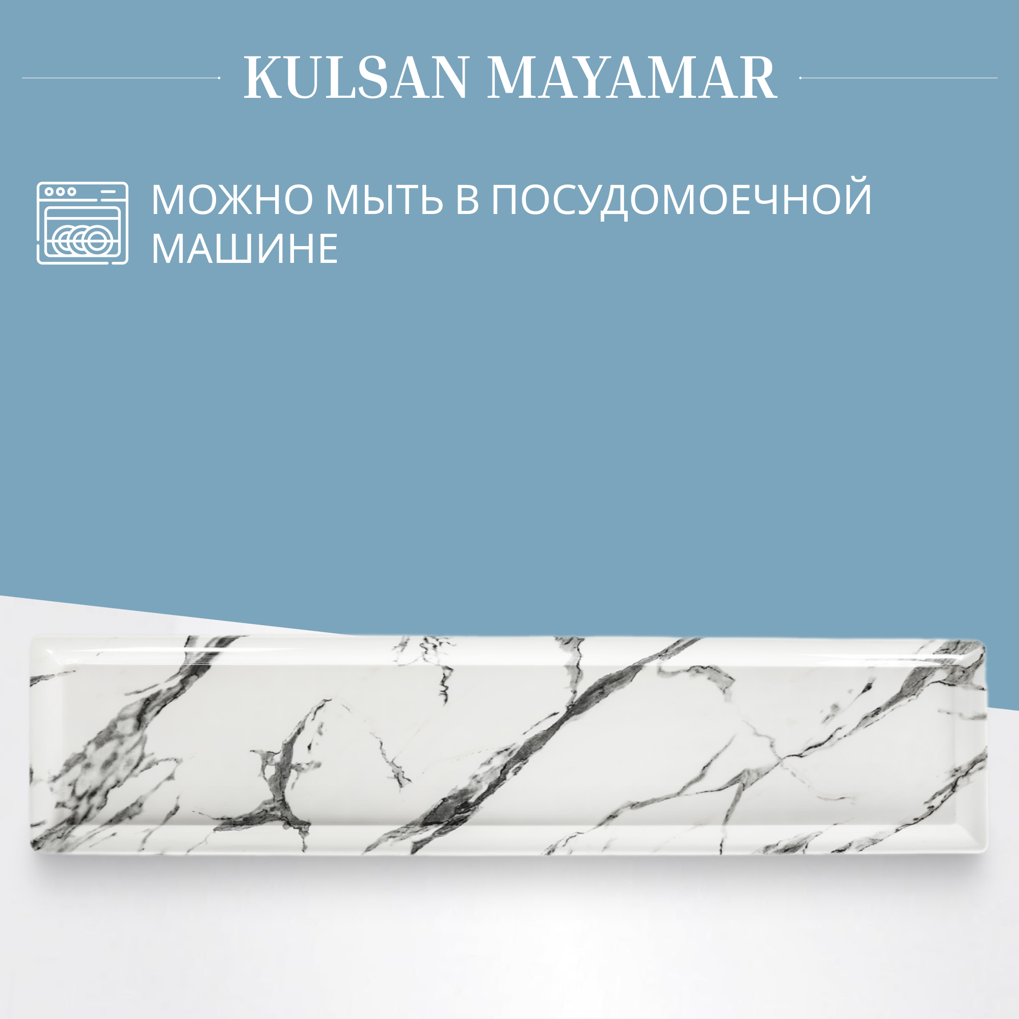 Блюдо Kulsan Mayamar прямоугольное 60х13,5 см, цвет мрамор - фото 3