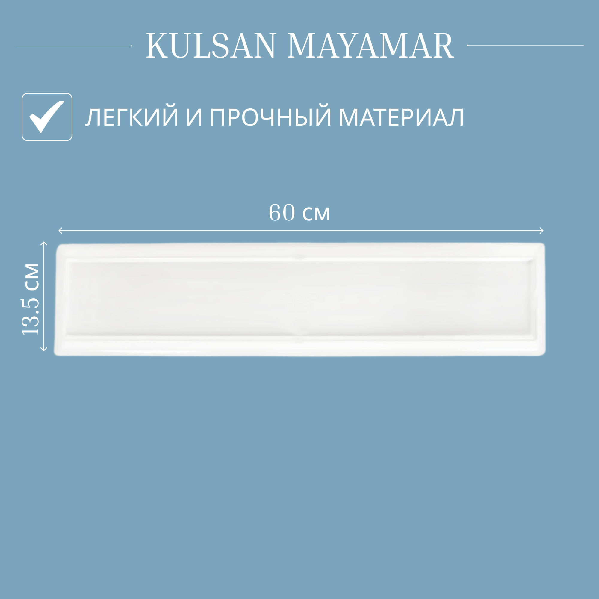 Блюдо Kulsan Mayamar прямоугольное 60х13,5 см, цвет мрамор - фото 4