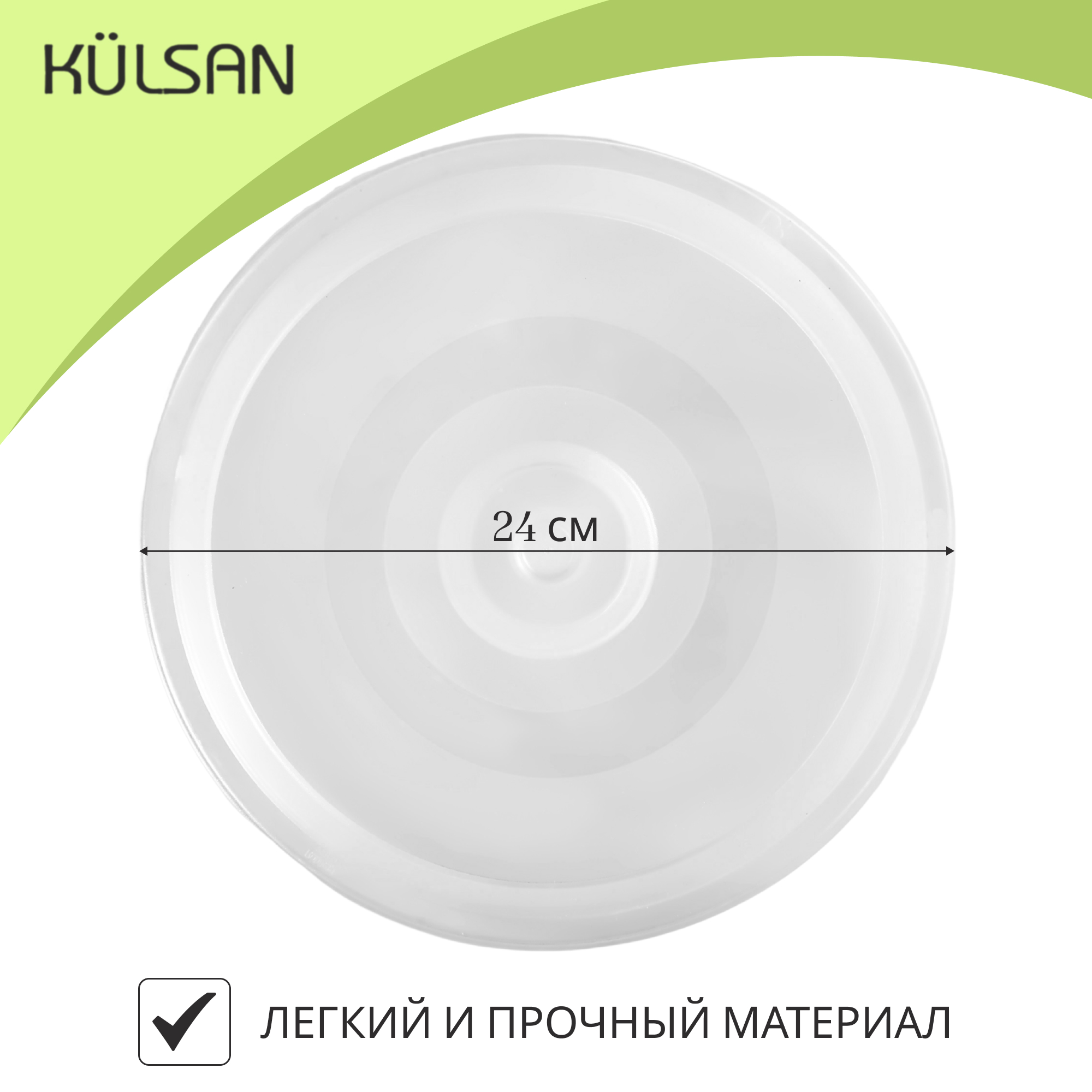 Крышка круглая Kulsan прозрачная 24 см Вид№3