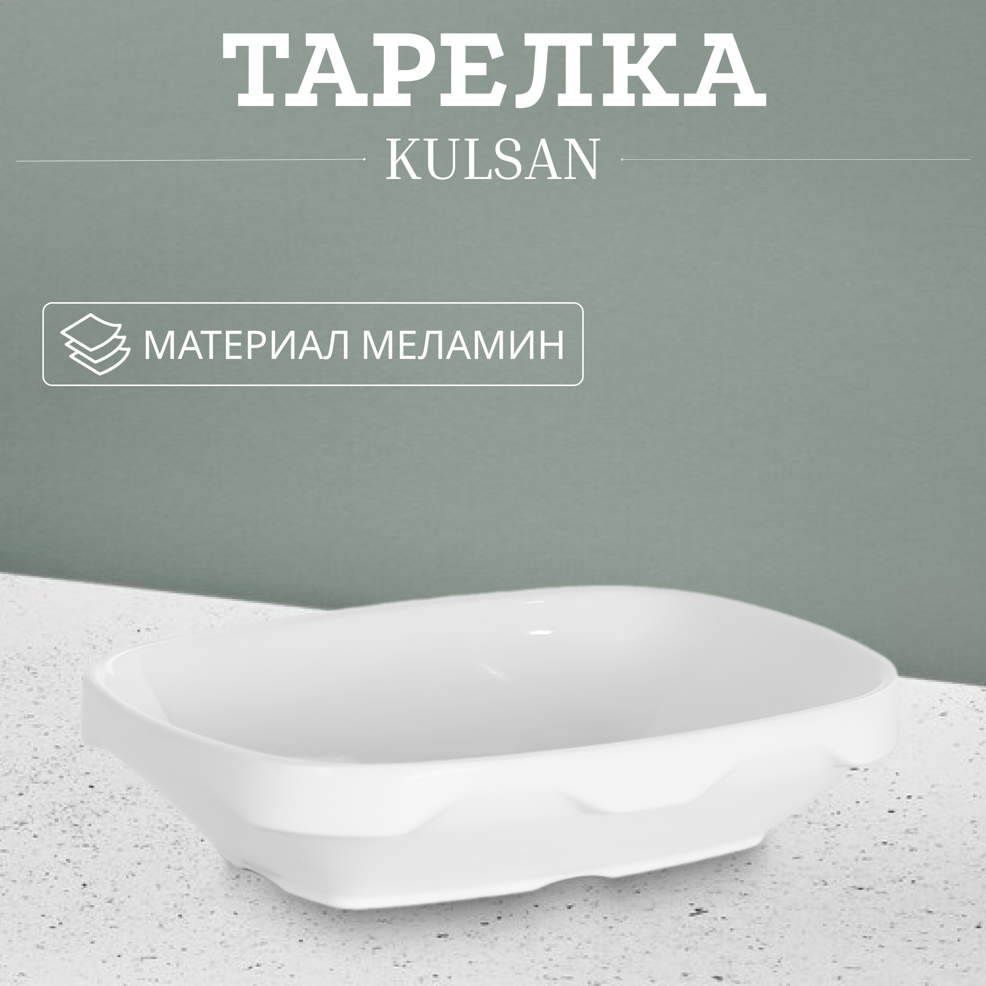 Тарелка Kulsan с крышкой, цвет белый - фото 2