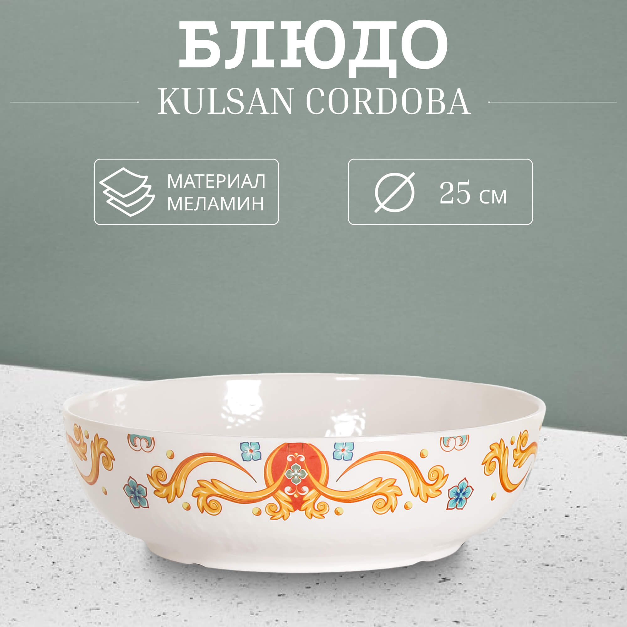 Блюдо глубокое Kulsan Cordoba 25 см, цвет белый - фото 2