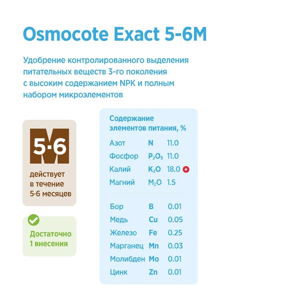 Удобрение минеральное Osmocote Exact 3 Лето калий плюс 1 кг Вид№4