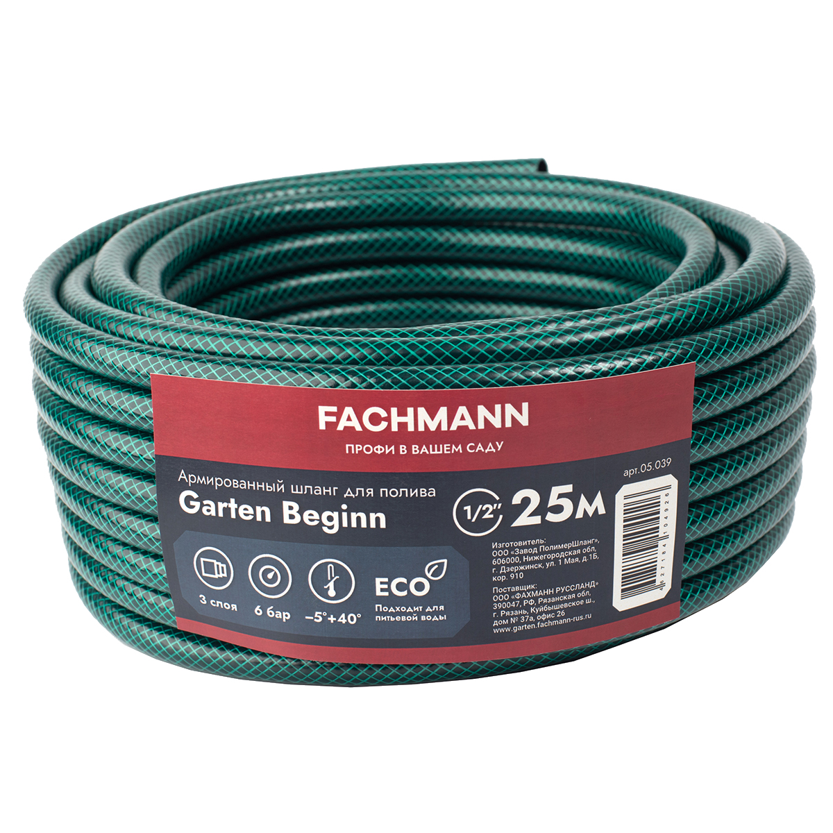 Шланг Fachmann Garten beginn пвх -5с/+40с 1/2 25 м лопата штыковая fachmann garten edel рельс сталь 1 6 мм