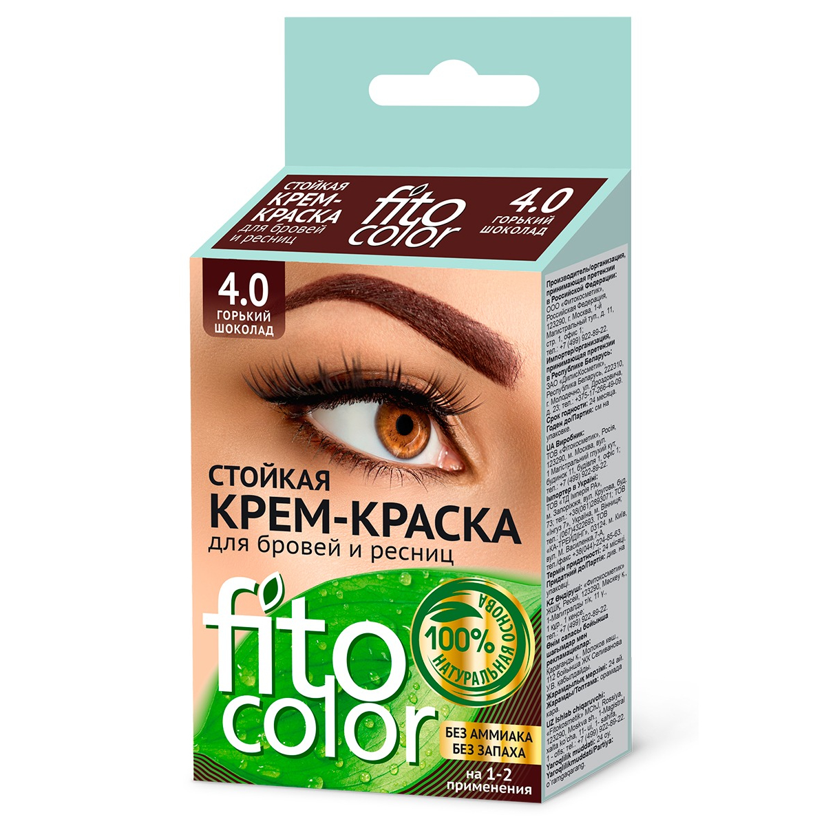 Крем-краска для бровей и ресниц Fitocolor горький шоколад 2х2мл кисть косметическая 2 для глаз и бровей