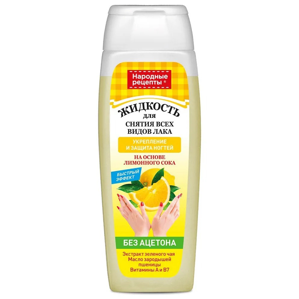 Жидкость для снятия Фитокосметик на основе лимонного сока 110мл pro manicure жидкость для снятия лака с маслом лаванды 150 мл