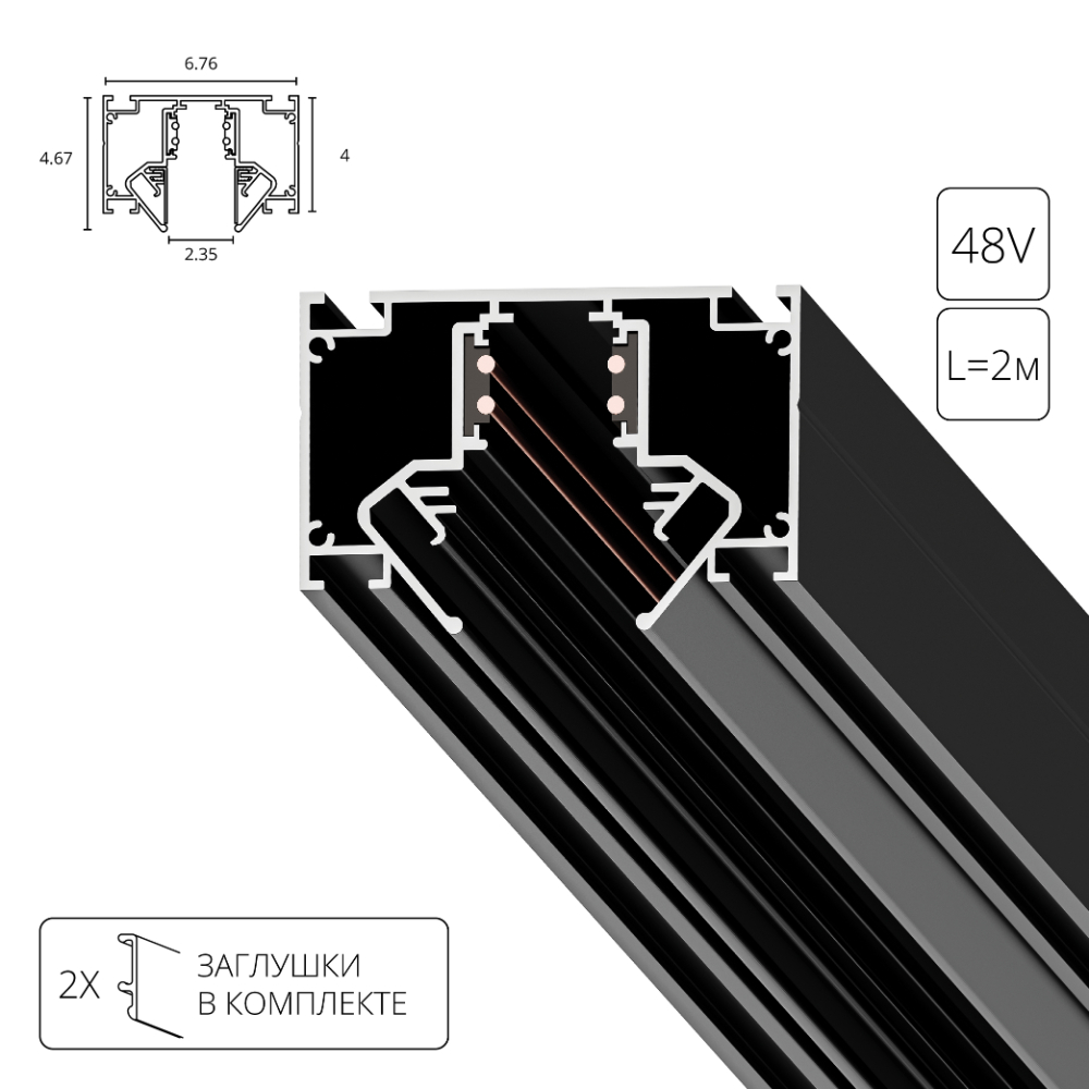 Магнитный шинопровод LINEA для монтажа в натяжной потолок Arte Lamp A473206