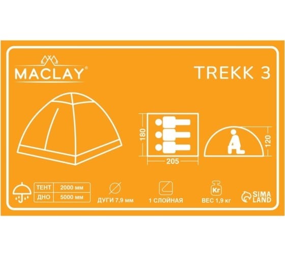 Палатка Maclay Trekk треккинговая 3 размер  205х180х120 см, цвет чёрный - фото 6