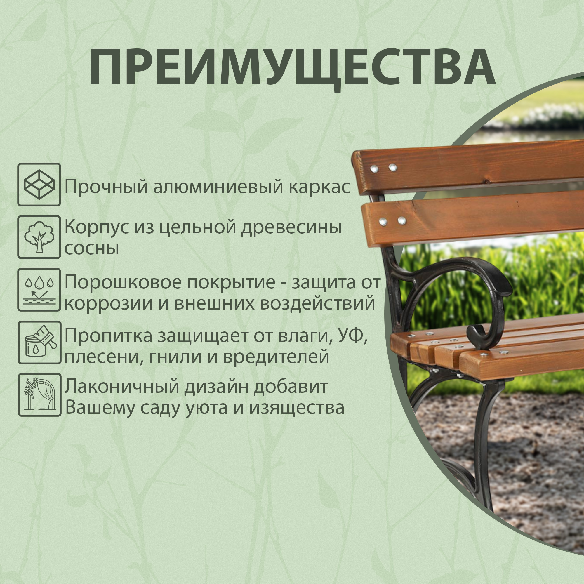 Скамейка садовая Siemo Bench 145 см (PG7020/PG7025) - купить со скидкой в Твой  Дом