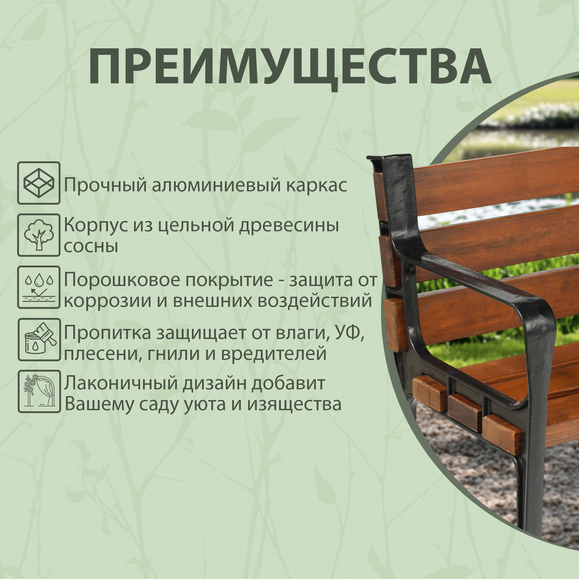 фото Скамейка садовая siemo bench 145 см (pg 7110/pg7115)