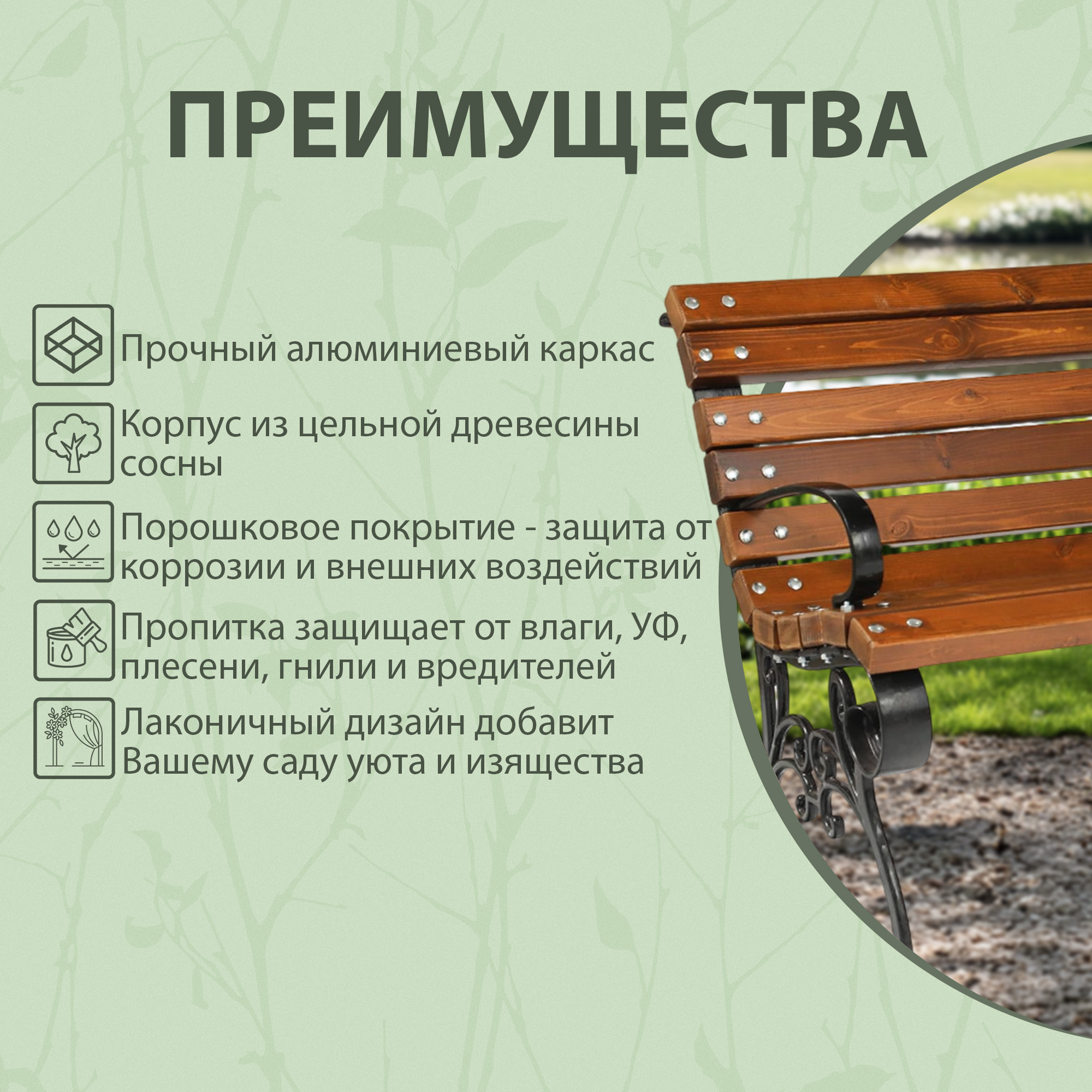 Скамейка садовая Siemo Bench 145 см (PG7030/PG7035) - купить со скидкой в  Твой Дом